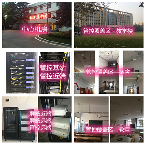  南圣镇某军事院校管控案例（数字信令级）