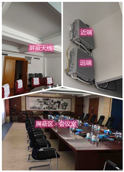  南圣镇某机关单位会议室屏蔽案例（数字信令级）