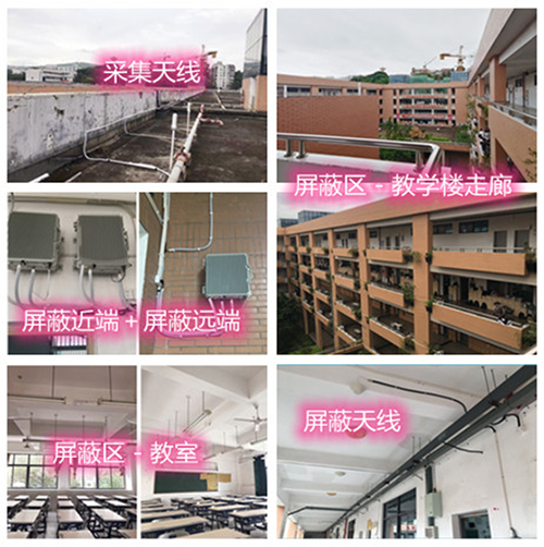  南圣镇某中学考场屏蔽案例（数字信令级）